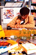 手冢治虫 原画的秘密