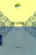 纵马草原