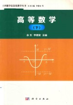 高等数学 下