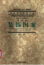 装饰图案