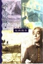 东西漫步