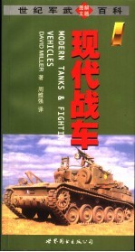 现代战车