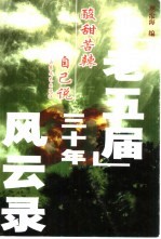 酸甜苦辣自己说