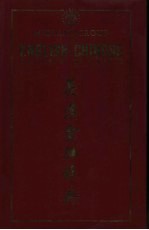 米特兰集团 《英汉金融辞典》