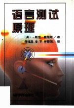 语言测试原理