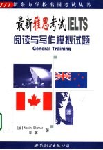 最新雅思考试 IELTS 阅读与写作模拟试题