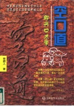 空口道 即兴口才学
