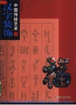 中国传统艺术 12
