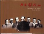共和国领袖