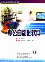 办公自动化软件