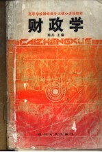 财政学