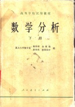 数学分析 下