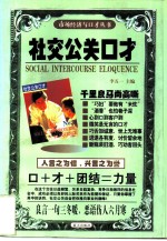 社交公关口才