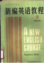 新编英语教程 3 教师用书