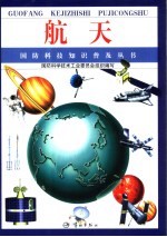 航天