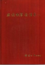 建设铁军在浦东 下