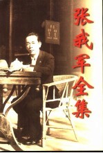 张我军全集