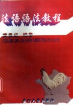 法语语法教程 词法部分