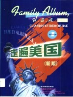 走遍美国 新版 1