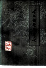 古汉语语法常识
