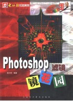 图像人 Photoshop滤镜花园