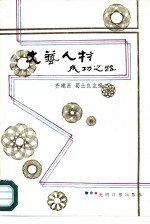 文艺人才成功之路