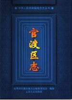 官渡区志