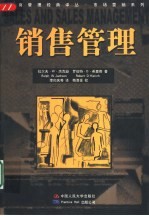 销售管理