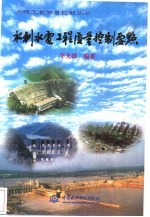 水利水电工程质量控制要点
