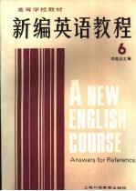 新编英语教程 6 练习参考答案