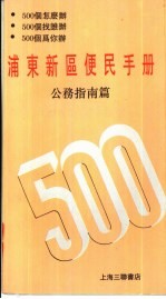 便民手册 公务指南篇