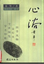 心浴