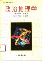 政治地理学