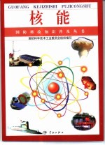核能
