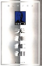 天涯红泪