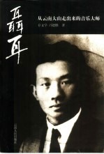 聂耳 从云南大山走出来的音乐大师