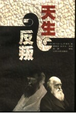 天生反叛