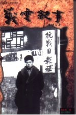 战云纪事