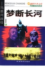 梦断长河 马恩河战役