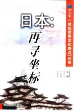 日本 再寻坐标