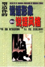 塑造你的说话形象和说话风格