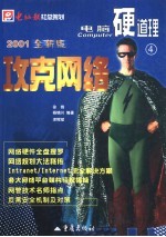 攻克网络