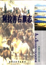 阿拉善右旗志