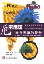 厄尔尼诺 来自天道的警告