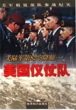 美陆军第82空降师 美国仪仗队