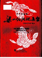 手风琴独奏梁山伯与祝英台:可供自由低音手风琴演 free bass system