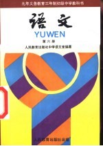 语文 第6册