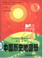 中国历史地图册 第2册 隋-明