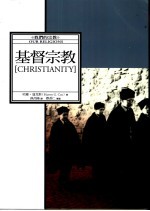 基督宗教 Christianity