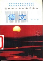 语文 第10册